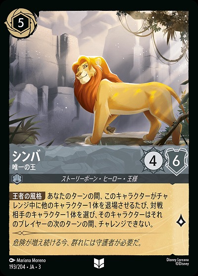 シンバ 【ITI/193/204UC】